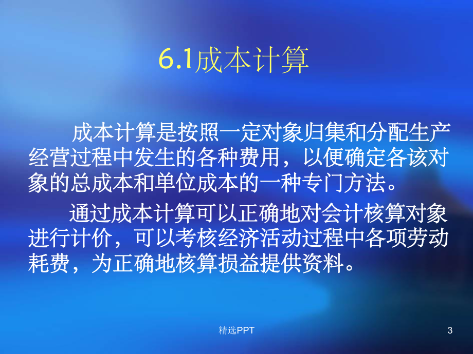 《成本计算与财产》课件.ppt_第3页