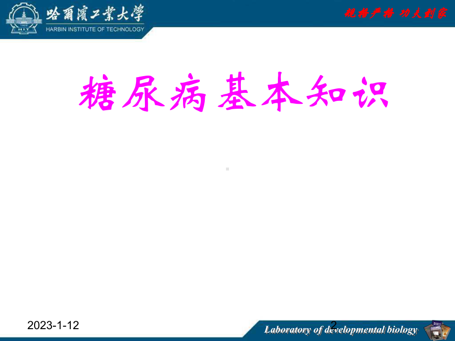 [预防医学]第十六疾病的基本知识课件.ppt_第2页