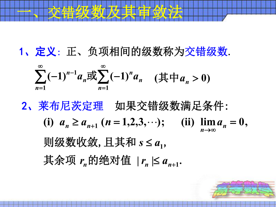 93绝对收敛与条件收敛课件.ppt_第2页