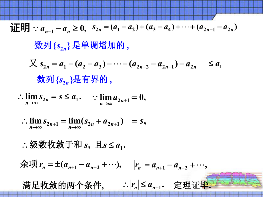 93绝对收敛与条件收敛课件.ppt_第3页