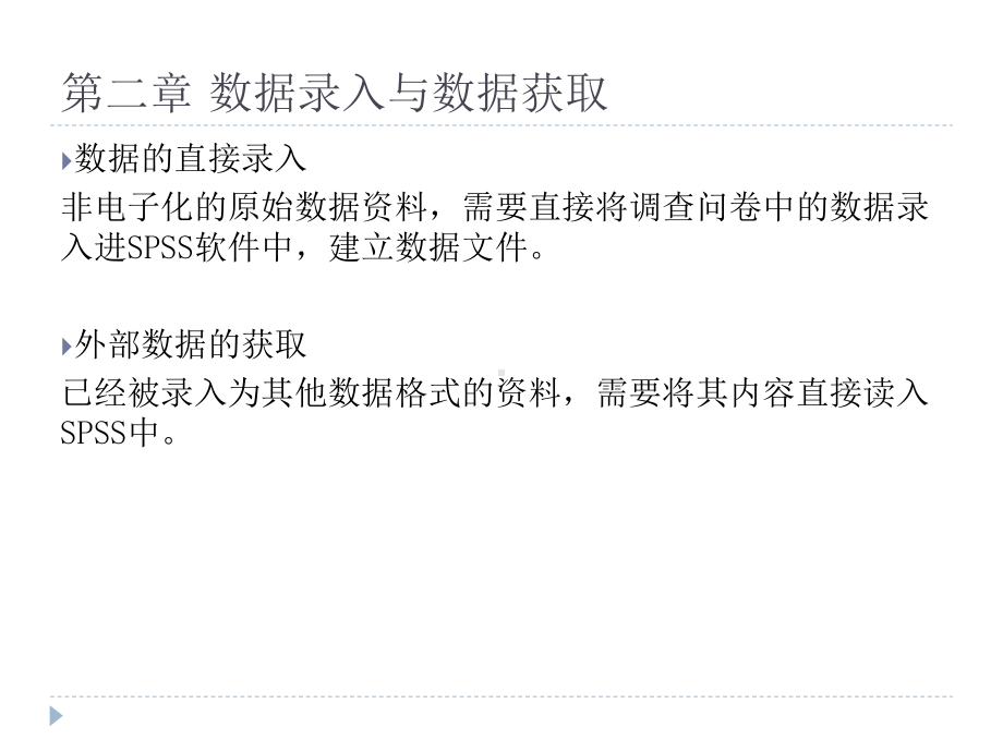 spss数据的录入与管理课件.ppt_第3页