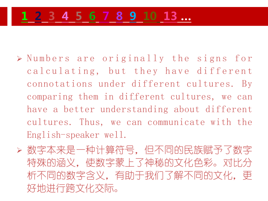 中西方数字文化差异课件.ppt_第2页