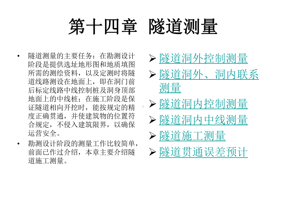 43隧道工程测量课件.ppt_第1页