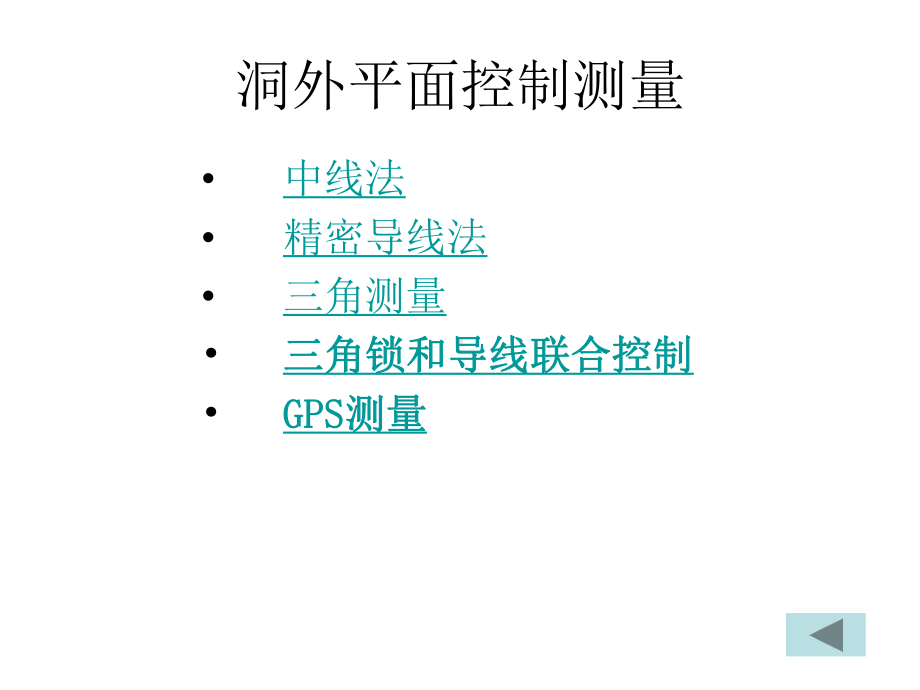 43隧道工程测量课件.ppt_第3页