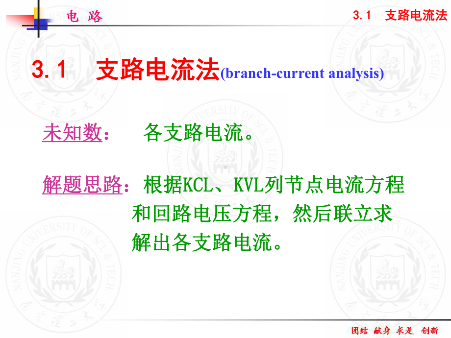 03电阻电路的一般分析课件.ppt_第2页