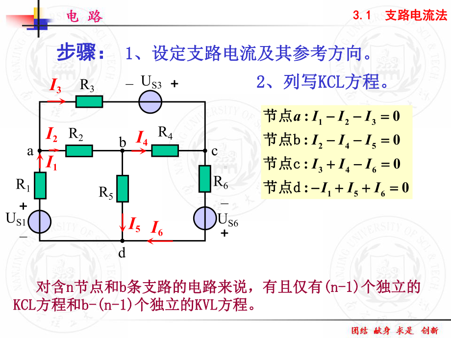 03电阻电路的一般分析课件.ppt_第3页