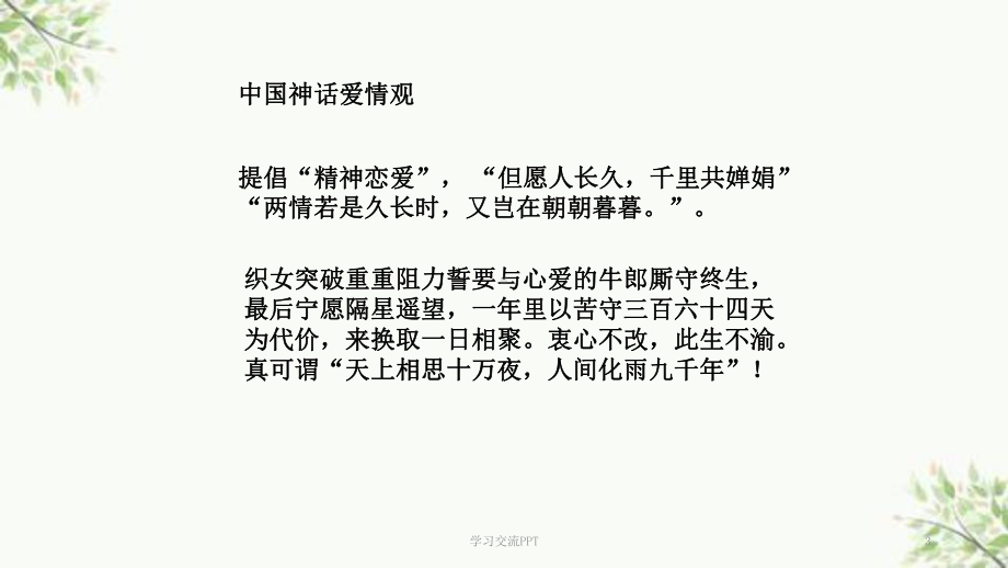 中西爱情神话比较课件.ppt_第3页