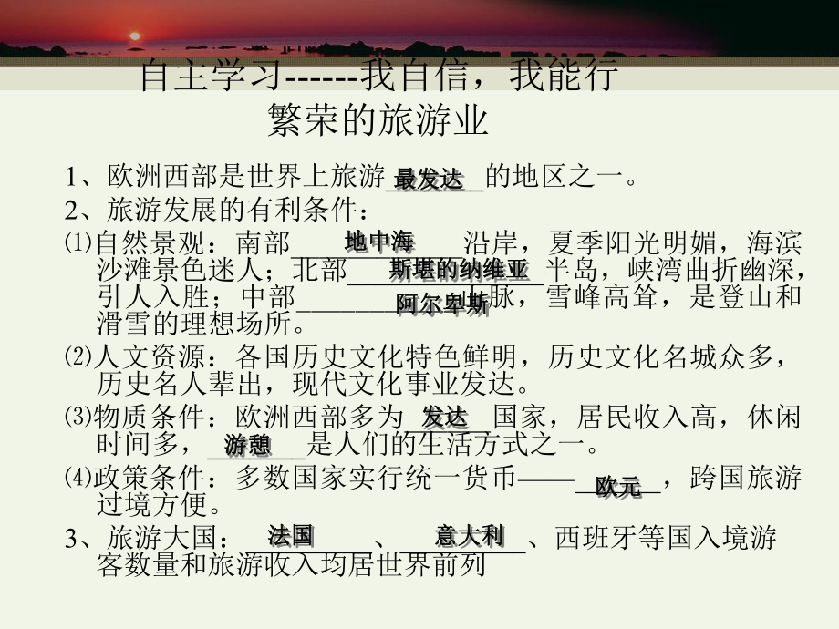 《欧洲西部》实用1课件.ppt_第3页