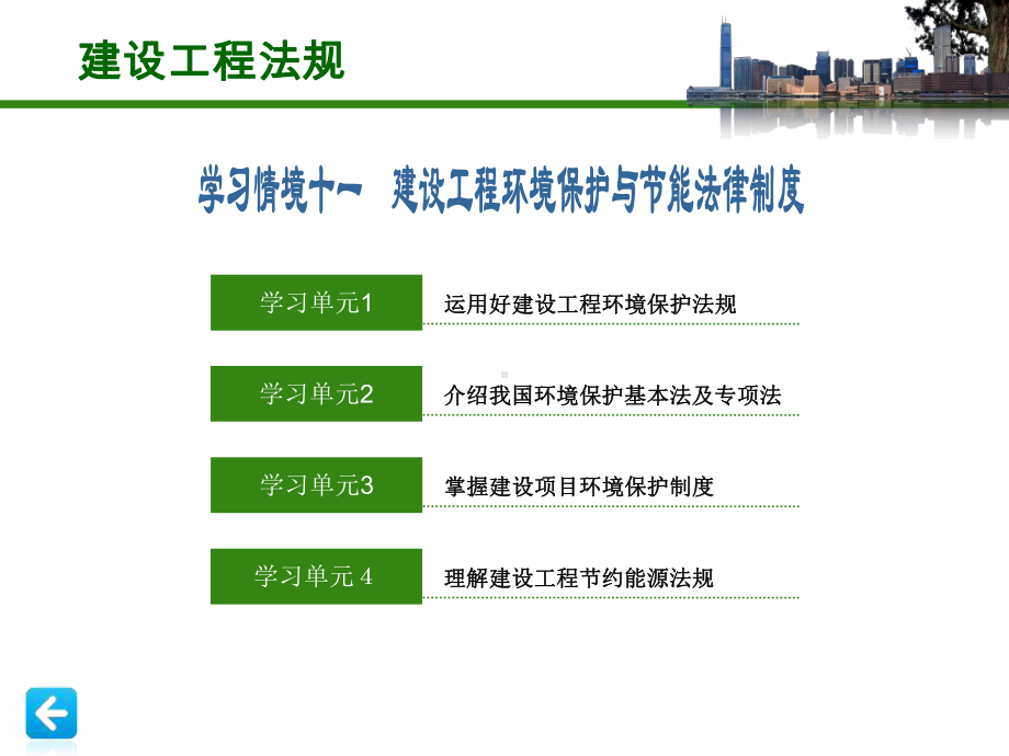 11学习情境十一课件.ppt_第1页