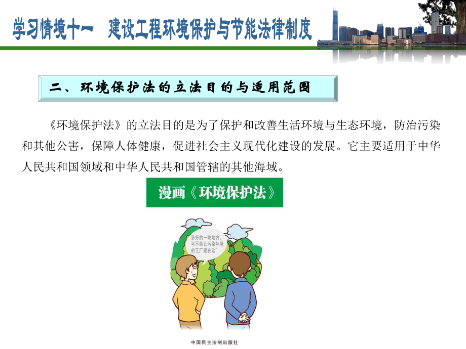 11学习情境十一课件.ppt_第3页