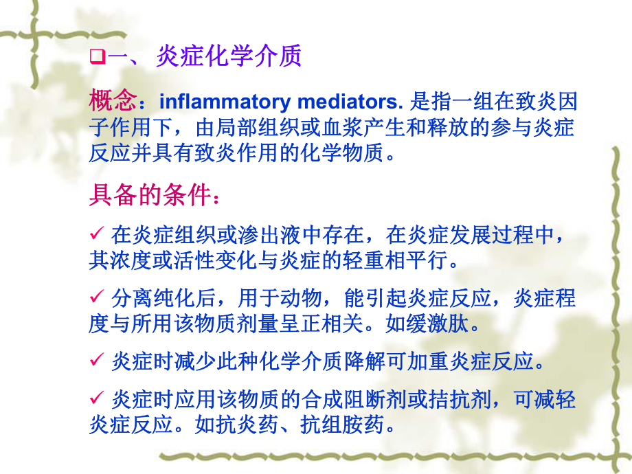 [医学]高级兽医药理学课件5抗炎药概述1.ppt_第2页