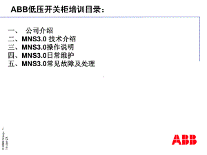 ABBMNS30开关柜现场培训资料课件.ppt