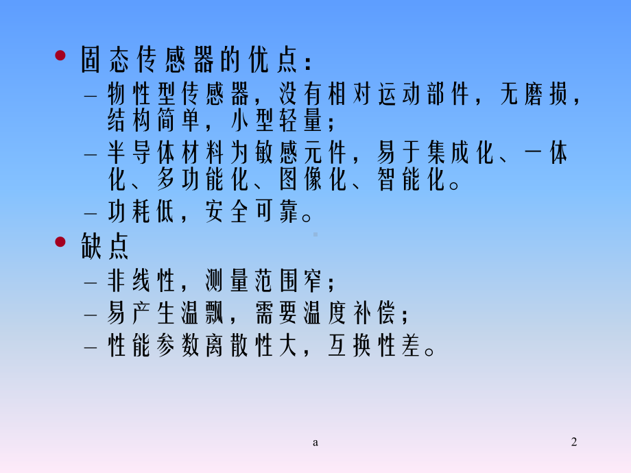 《固态传感器-》课件.ppt_第2页