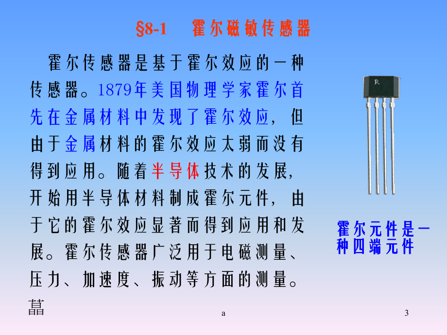 《固态传感器-》课件.ppt_第3页