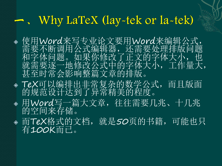 LaTeX排版系统分析课件.ppt_第2页