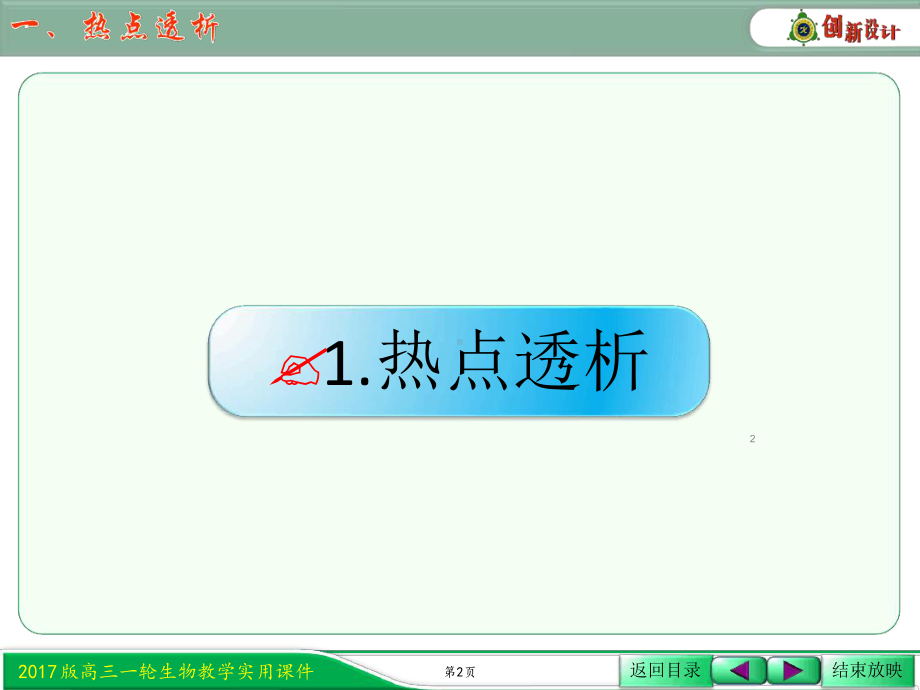 212自交和自由交配概述[文字可编辑]课件.ppt_第2页