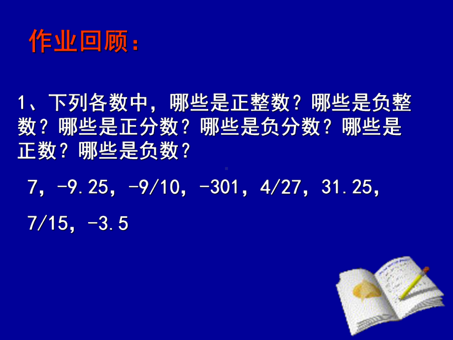 七年级上册数学《数轴》北师大版课件.ppt_第3页