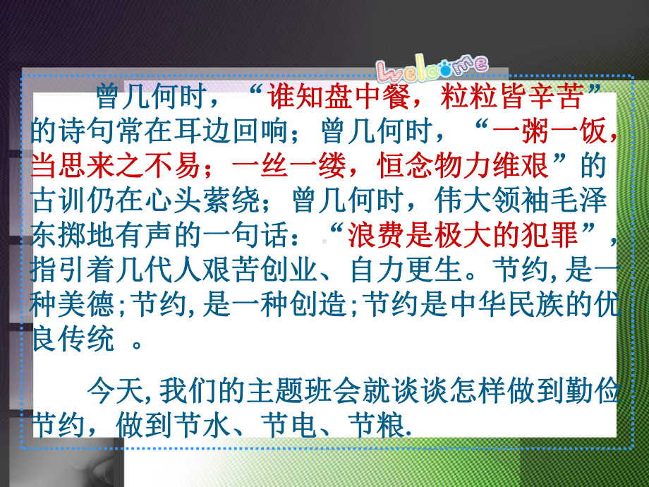 三节主题班会课件.ppt_第2页