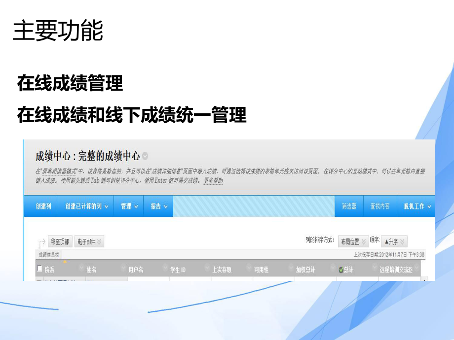 Blackboard教学平台教师应用培训成绩管理课件.ppt_第2页