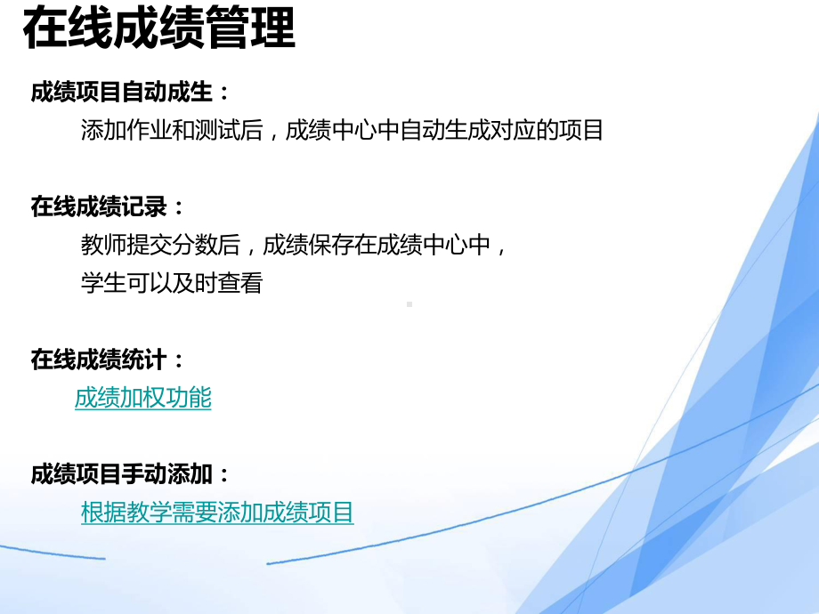 Blackboard教学平台教师应用培训成绩管理课件.ppt_第3页