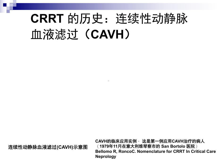 [医药卫生]连续性肾脏替代治疗CRRT的基本原理课件.ppt_第3页