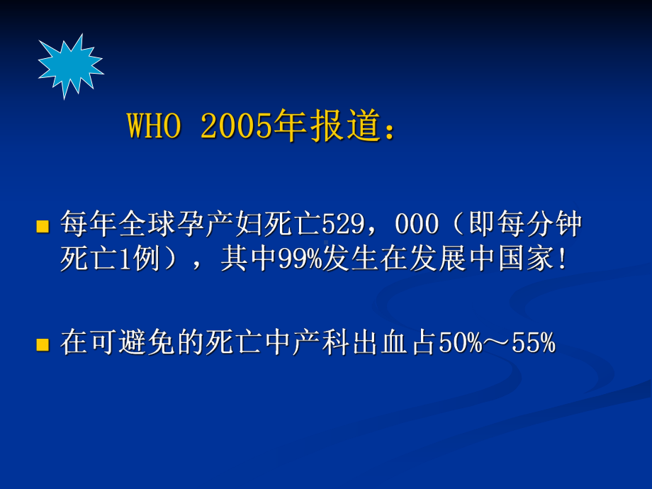 [医学保健]产前出血4297课件.ppt_第3页