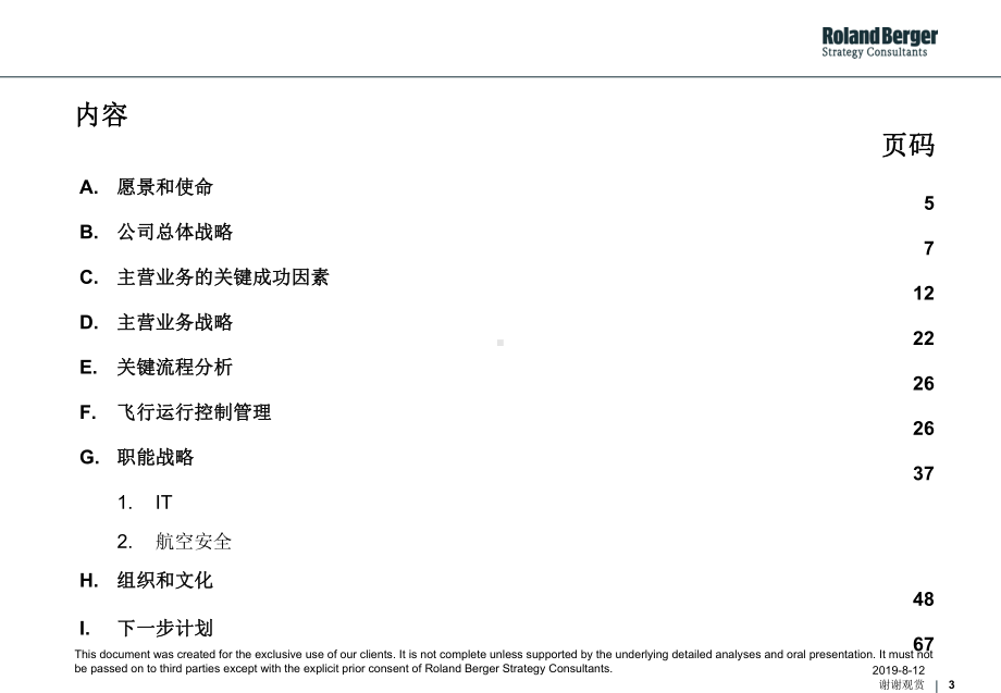 118罗兰贝格：南航战略发展规划中期报告课件.ppt_第3页