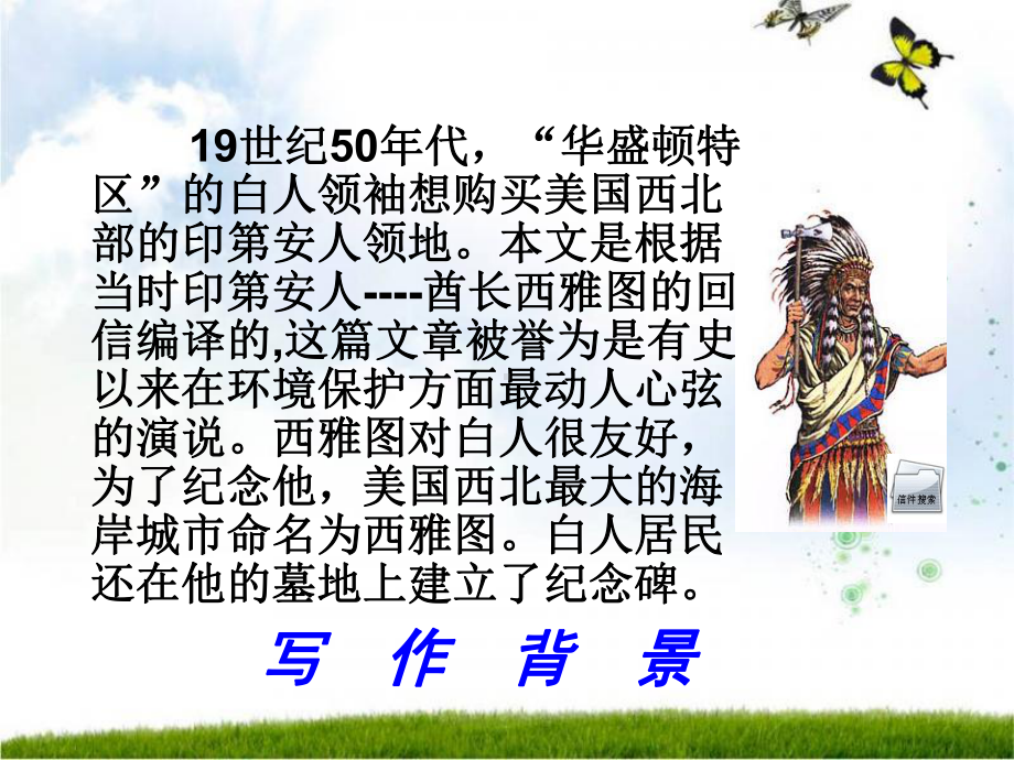 15课《这片土地是神圣的》课件90603.ppt_第2页