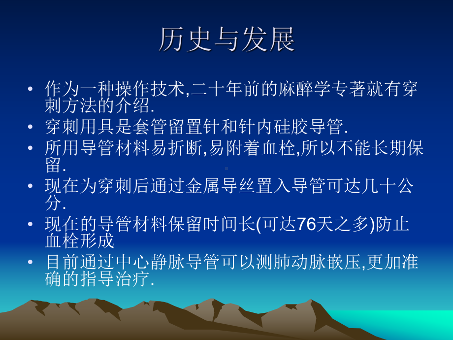 中心静脉穿刺插管术222222222222课件.ppt_第3页