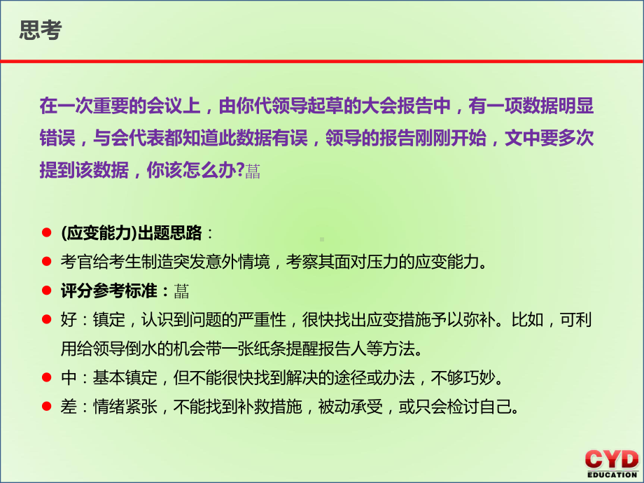 26结构化面试应对技巧课件.ppt_第2页