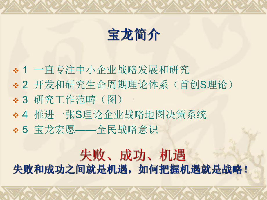 中小企业战略规划意识培训资料课件.ppt_第2页