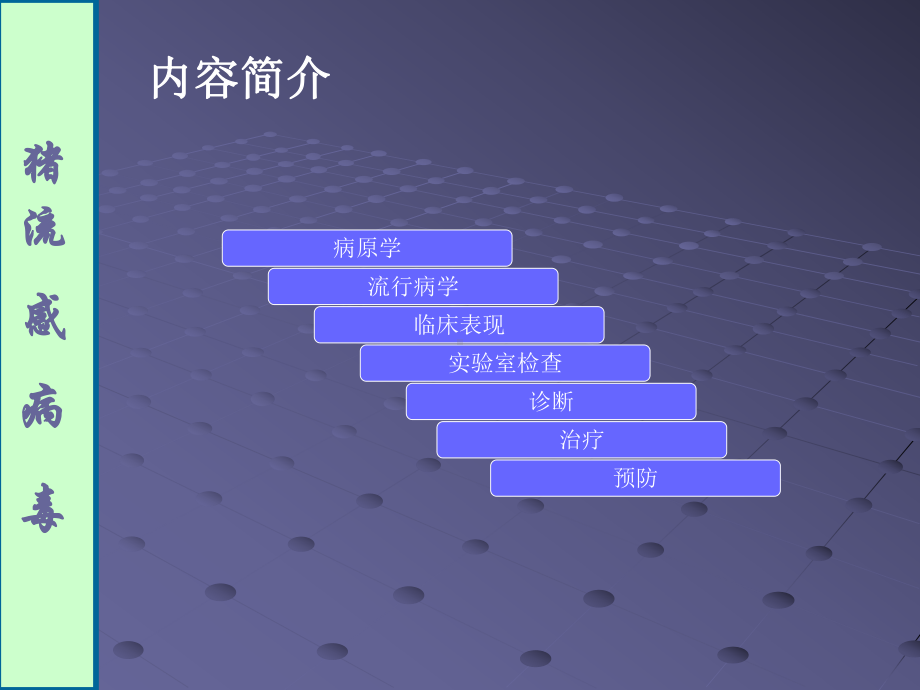 N1N1流感诊疗方案模板课件.ppt_第2页