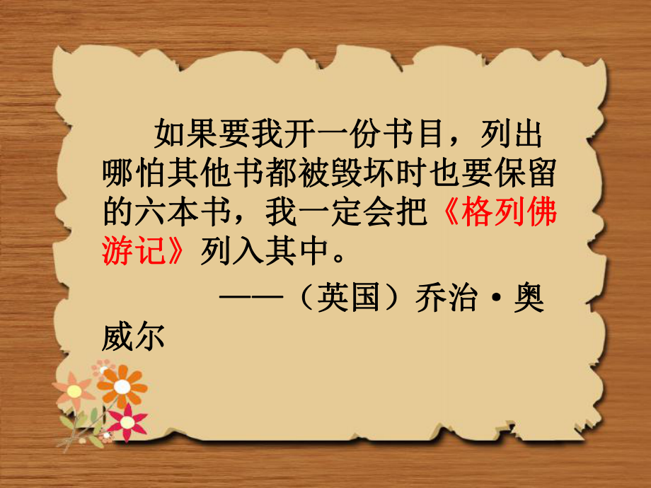 《简爱》课件教案教材.ppt_第2页