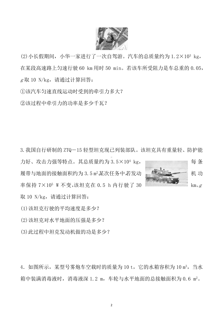 2023年山东省济南市中考物理二轮专项训练：力学、电学计算题.docx_第2页