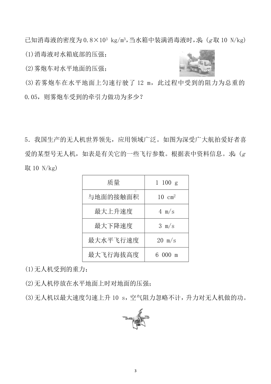 2023年山东省济南市中考物理二轮专项训练：力学、电学计算题.docx_第3页