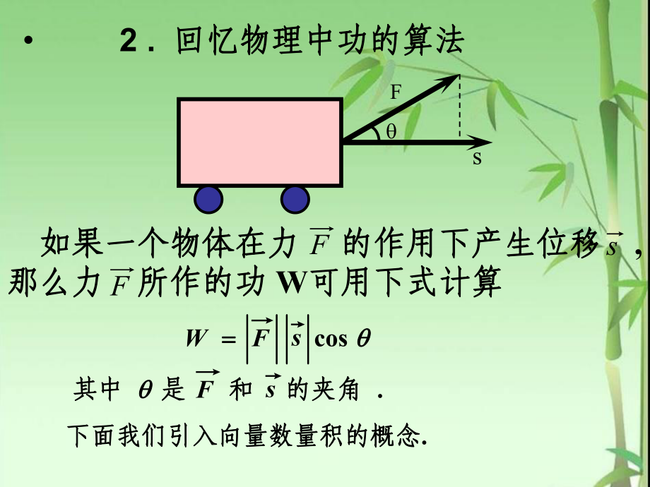 24平面向量的数量积(公开课)课件.ppt_第3页