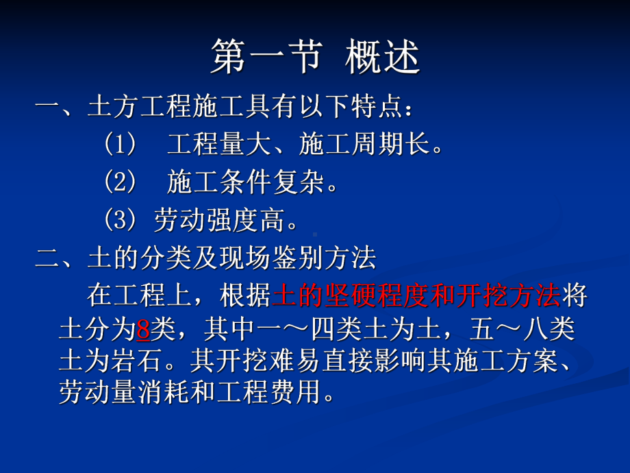 oA第一章土方工程课件.ppt_第2页