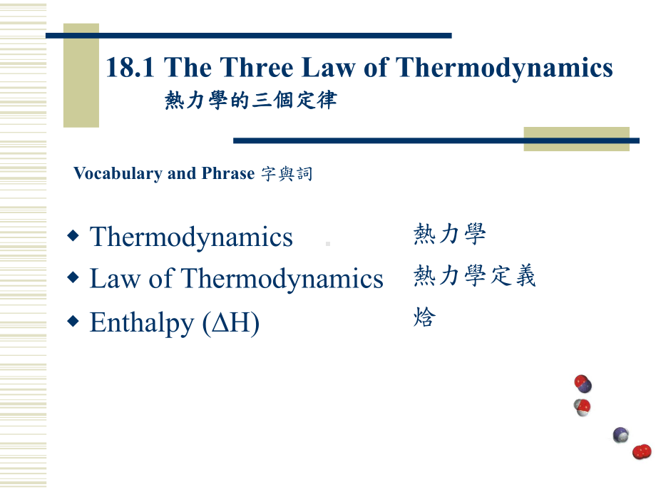 TheThreeLawofThermodynamics热力学的三个定律课件.ppt_第2页