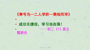 《成功无捷径》主题班会课件.ppt