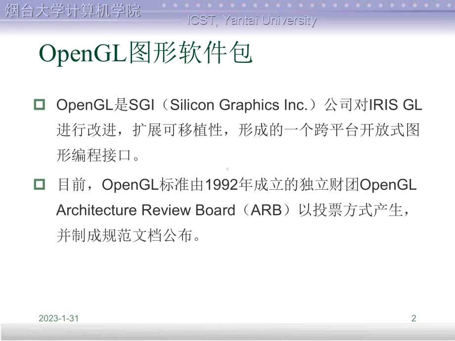 OpenGL绘图相关函数课件.ppt_第2页