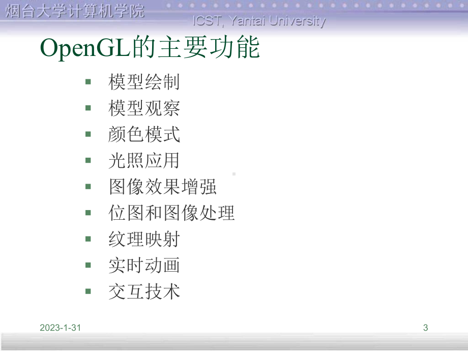 OpenGL绘图相关函数课件.ppt_第3页