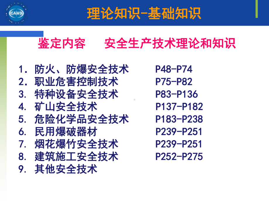 3基础知识评价技术(46章)1解读课件.ppt_第3页