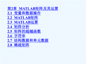 MATLAB矩阵及其运算99课件.ppt