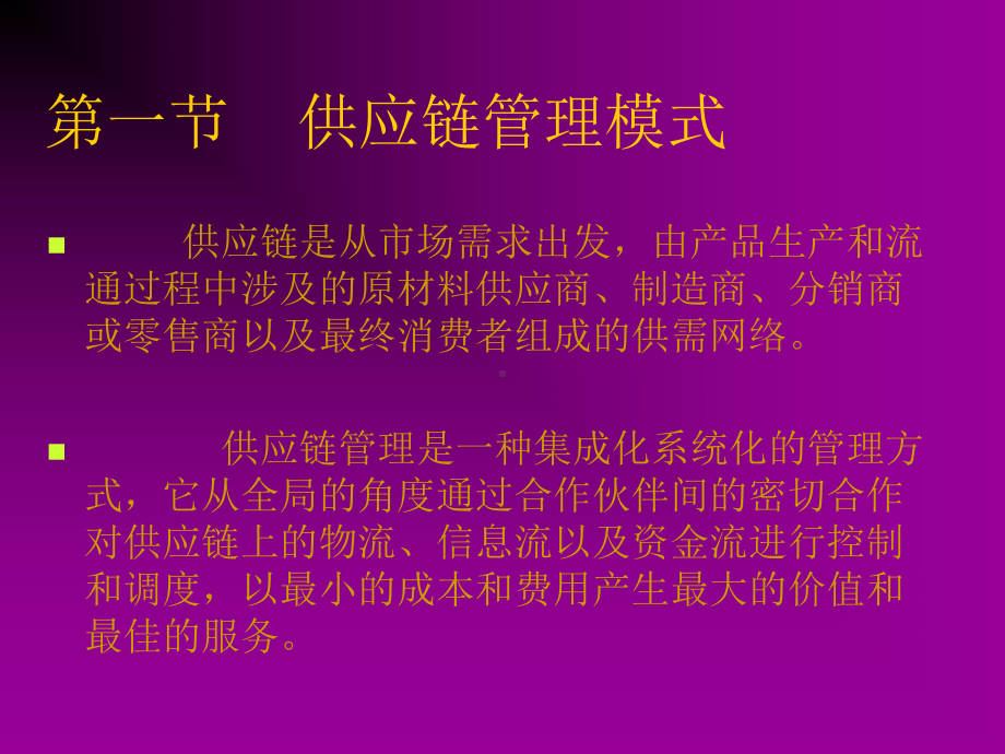 1供应链采购管理课件.ppt_第3页