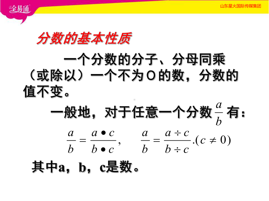 31分式的基本性质(第2课时)课件.pptx_第3页