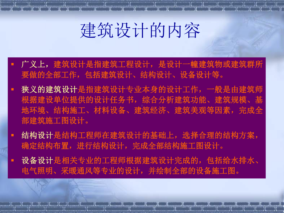 oA建筑平面设计课件.ppt_第2页