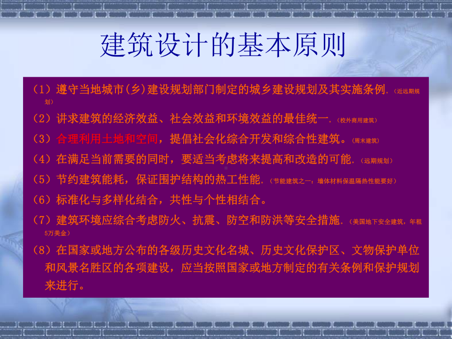 oA建筑平面设计课件.ppt_第3页