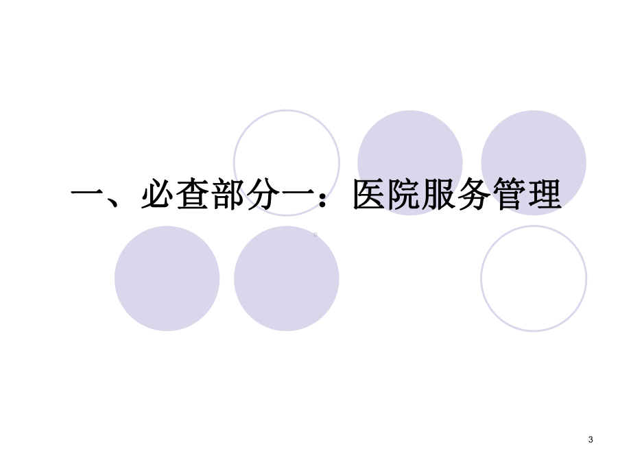 三类指标解读必查部分：一、二部分、病历书写质量课件.ppt_第3页