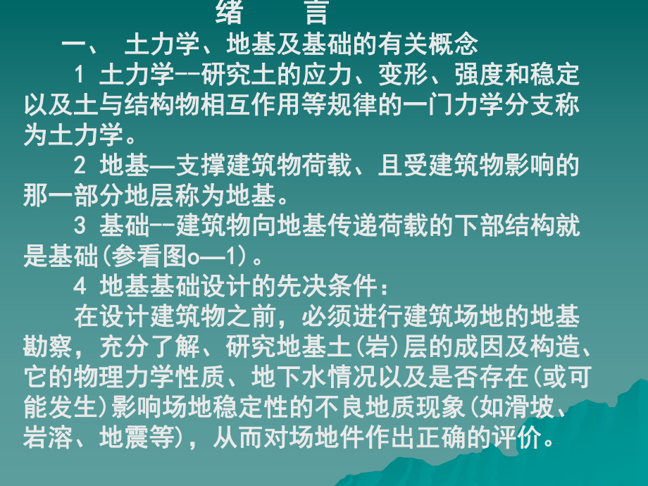 《土力学与地基基础》大学本科教材版课件.ppt_第2页