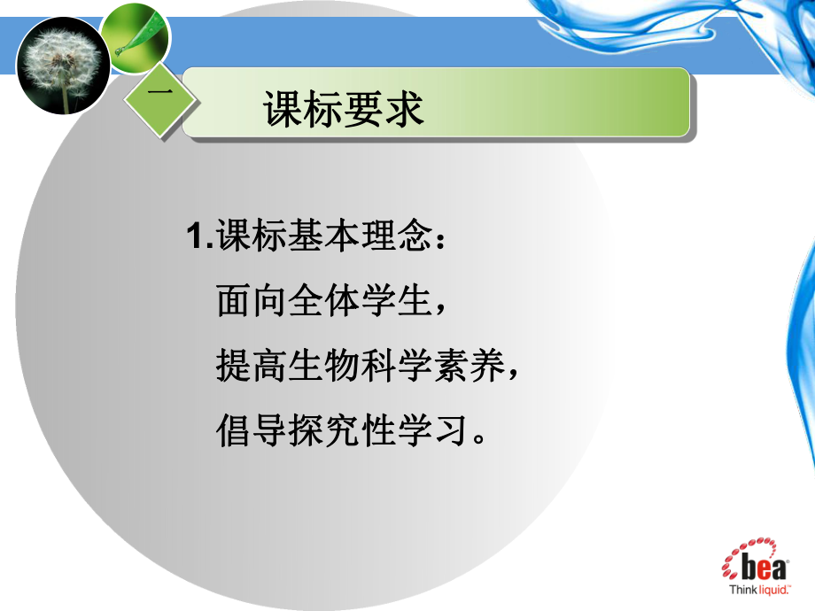 七下心脏说课课件.ppt_第3页